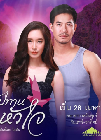 مسلسل تايلندي Voice Of The Heart / صوت القلب مترجم