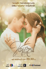 مسلسل التايلندي خسوف القلب /Eclipse Of The Heart مترجم