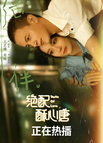 مسلسل Taste Of Love/ مذاق الحب مترجم