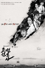 مسلسل محامي جوسون: الفضيلة/ Joseon Attorney: A Morality مترجم
