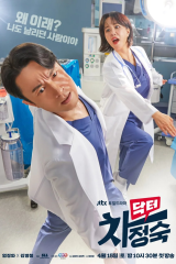 مسلسل Doctor Cha / الطبيبة تشا  مترجم