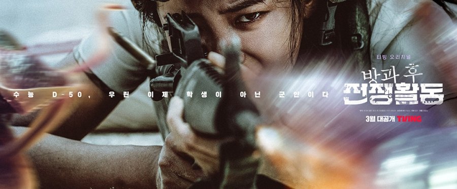 مسلسل  الواجب الذي بعد المدرسة/ Duty After School  مترجم