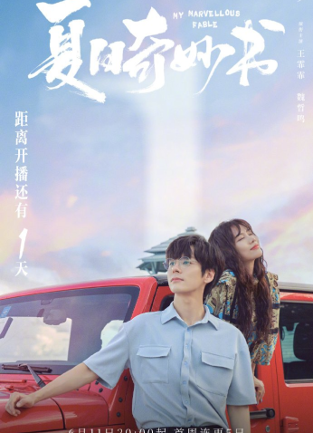 مسلسل My Marvellous Fable / خرافتي الرائعة مترجم