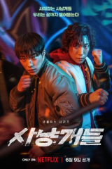 مسلسل Bloodhounds / كلاب الصيد مترجم