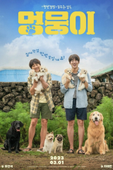 فيلم 2023My Heart Puppy  /جروي العزيز مترجم