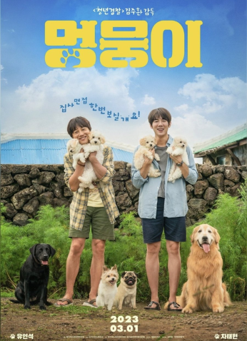 فيلم 2023My Heart Puppy  /جروي العزيز مترجم