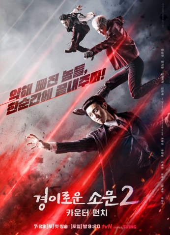 مسلسل The Uncanny Counter Season 2: Counter Punch/ البائع الخارق الجزء الـ2 مترجم