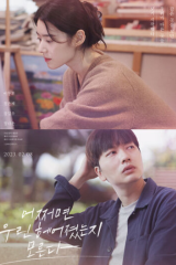 فيلم 2023 Maybe We Broke Up / قد نكون انفصلنا مترجم