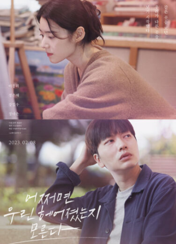 فيلم 2023 Maybe We Broke Up / قد نكون انفصلنا مترجم