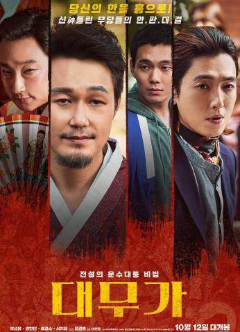 فيلم 2022  Daemuga: Hangwa Heung  / دايموقا: أغنية الشامان العظيم مترجم