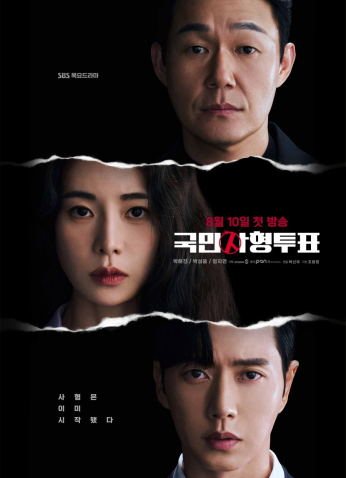 مسلسل The Killing Vote / التصويت القاتل مترجم