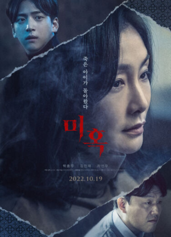 The Other Child / فيلم الكوري وهم الطفل الآخر مترجم