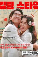 Killing Romanc 2023 / فيلم الكوري رومانسية قاتلة مترجم