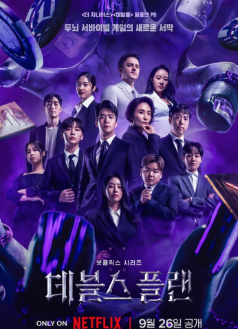 مسلسل The Devil’s Plan/ برنامج خطة الشيطان مترجم