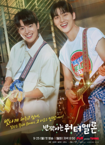 مسلسل  البطيخ المتلألأ مترجم