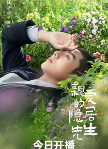 مسلسل Dear Mr Recluse/ عزيزي السيد الناسك مترجم