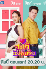 مسلسل التايلندي  الشريك المثالي  /Sapai Import مترجم