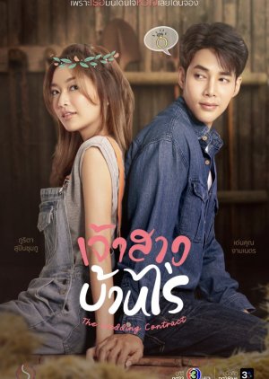 مسلسل التايلندي عقد الزواج / The Wedding Contract مترجم