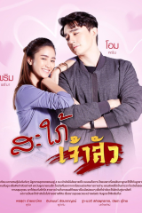 مسلسل التايلندي كنة بالحرب / The Daughter-In-War مترجم