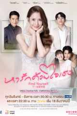 مسلسل البحث عن الحب والذات  / Find Yourself مترجم