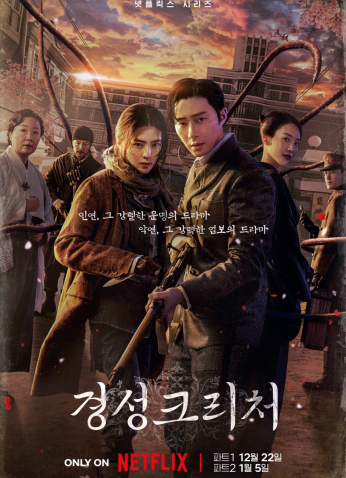 مسلسل  Gyeongseong Creature /مخلوق جيونغسونغ مترجم