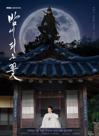 مسلسل  Knight Flower / زهرة الفارس مترجم