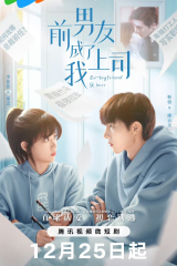 مسلسل رئيسي وحبيبي السابق/ Ex-Boyfriend & Boss  مترجم