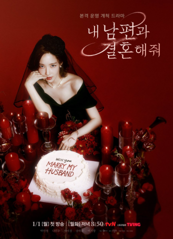 مسلسل Marry My Husband /تزوجي زوجي مترجم