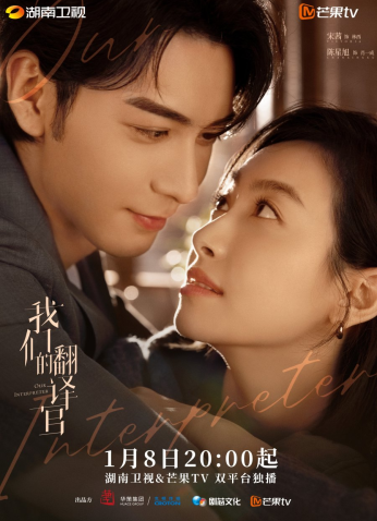 مسلسل عزيزتنا المترجمة /Our Interpreter مترجم