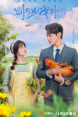 مسلسل Don't Distrub Me Farming 2024 / لا تزعج فلاحتي مترجم
