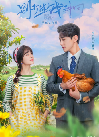 مسلسل Don't Distrub Me Farming 2024 / لا تزعج فلاحتي مترجم