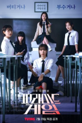 مسلسلPyramid Game/ لعبة الهرم مترجم