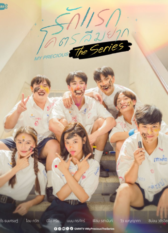 مسلسل My Precious The Series 2024 / مسلسل عزيزتي مترجم