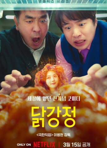 مسلسل قطعة دجاجة مقلية/ Chicken Nugget  مترجم