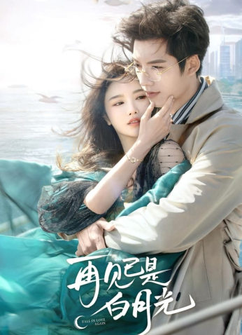 مسلسل Fall In Love Again 2024  / الوقوع في الحب مرة اخرى مترجم