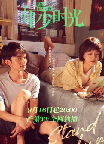 مسلسل Stand By Me 2024 / قف بجانبي مترجم