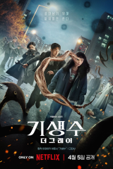 مسلسل Parasyte: The Grey  / الطفيليات: وحدة غري مترجم