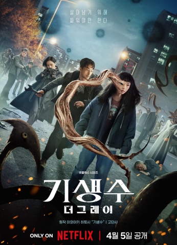 مسلسل Parasyte: The Grey / الطفيليات: وحدة غري مترجم