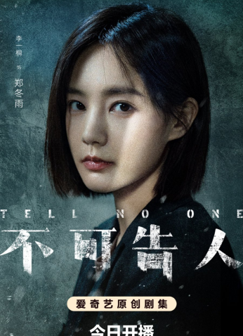 مسلسل لا تخبر احدا / Tell No One مترجم