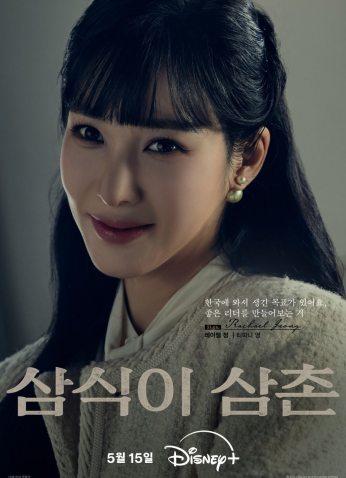 مسلسل العم سام شيك/ Uncle Samsik  مترجم