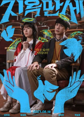 فيلم Hail To Hell / يحيا الجحيم 2022 مترجم