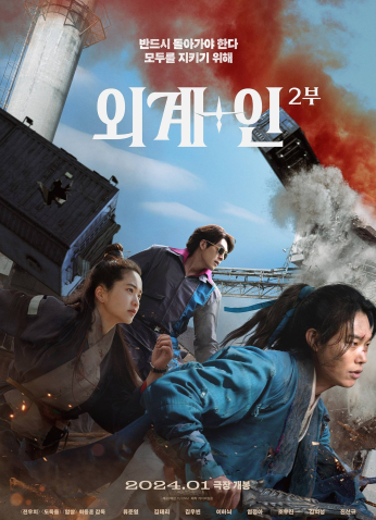 فيلم Alienoid: Return To The Future / بشري فضائي: العودة إلى المستقبل