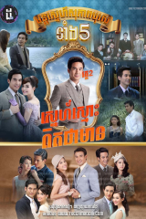 مسلسل التايلندي خمسة إخوة الموسم 2 / Khun Chai Pawornruj مترجم
