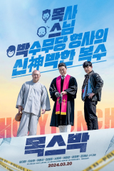 فيلم Holy Punch / اللكمة المقدسة 2024 مترجم