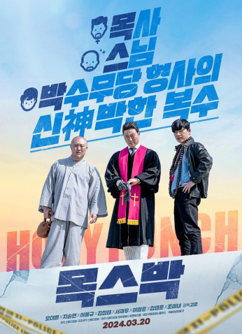 فيلم Holy Punch / اللكمة المقدسة 2024 مترجم