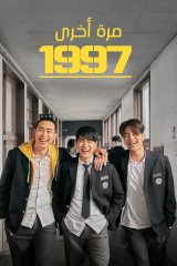 فيلم Once Again 1997 / مرة أخرى 1997 2024 مترجم