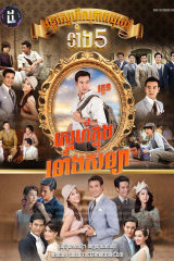 مسلسل التايلندي خمسة إخوة الموسم 1 / Khun Chai Tharathorn مترجم