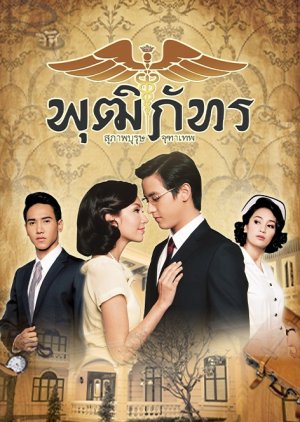 مسلسل التايلندي خمسة إخوة الموسم 3 / Khun Chai Pudhiphat مترجم