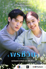 مسلسل التايلندي  ديفابروم: بونشيوان/Dhevaprom: Poncheewan مترجم