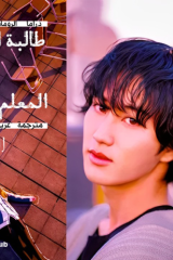 مسلسل  طالبة الثانوية المكتئبة والمعلم المجنون هايجين – الدرس الثاني مترجم